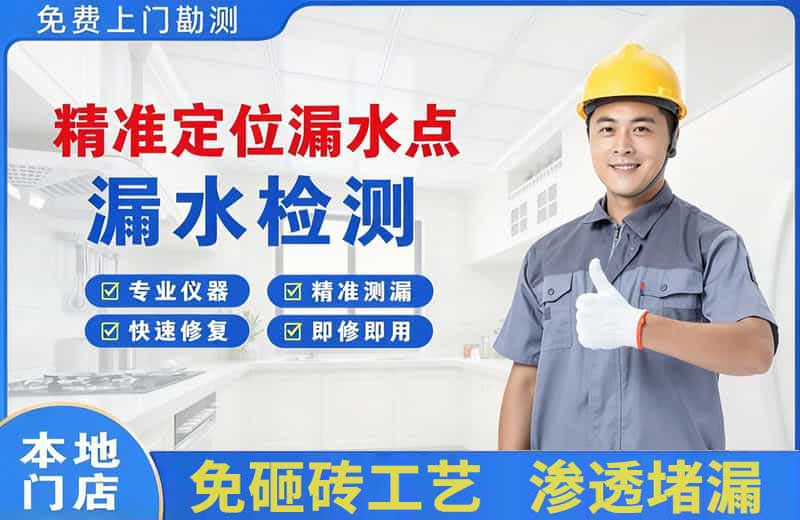 郓城精准测漏点