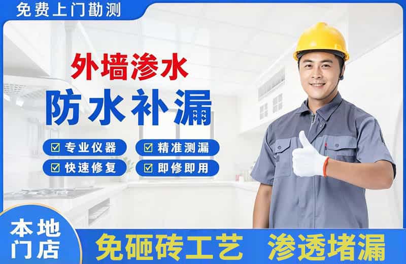 郓城外墙渗水维修