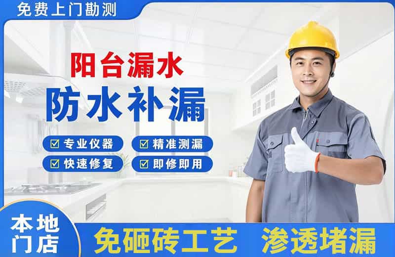 郓城阳台漏水维修