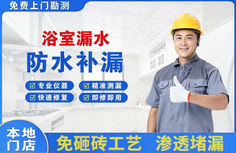 郓城浴室漏水维修